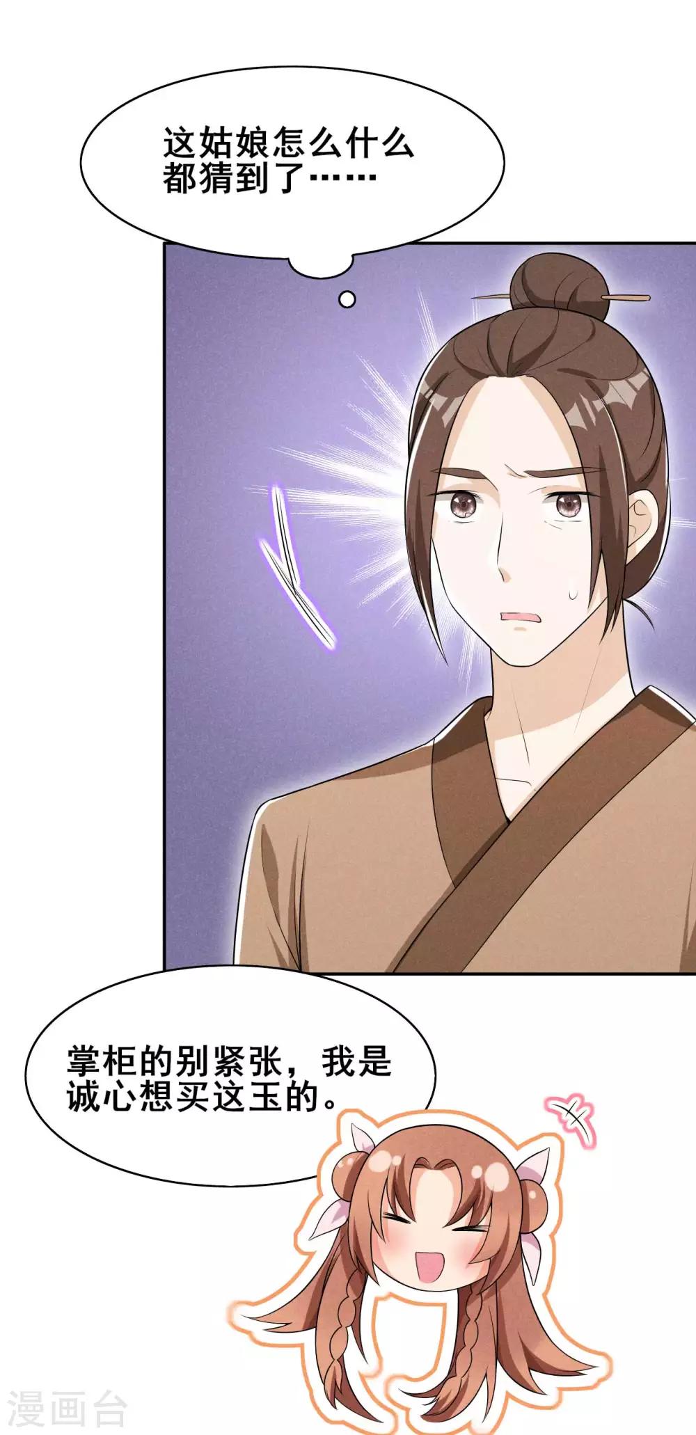 第35话 娘子亲亲才能好-第36话