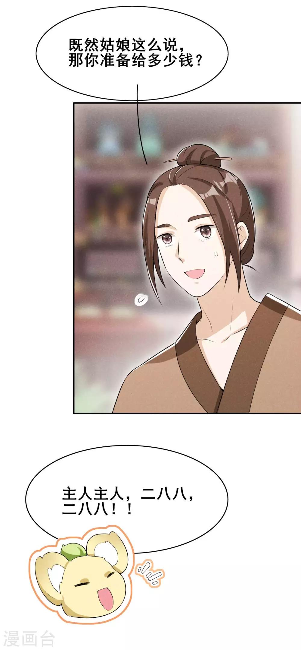 第35话 娘子亲亲才能好-第36话