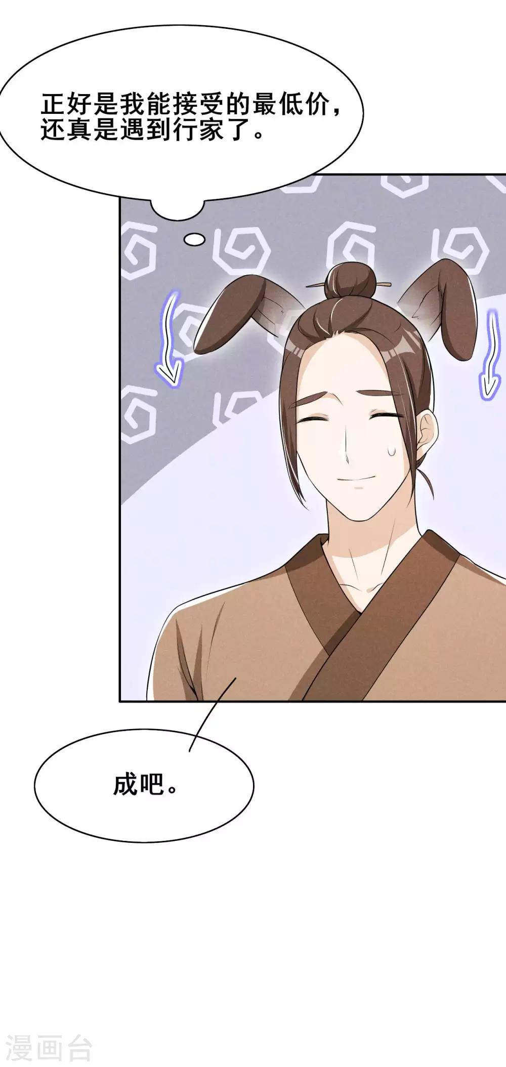 第35话 娘子亲亲才能好-第36话