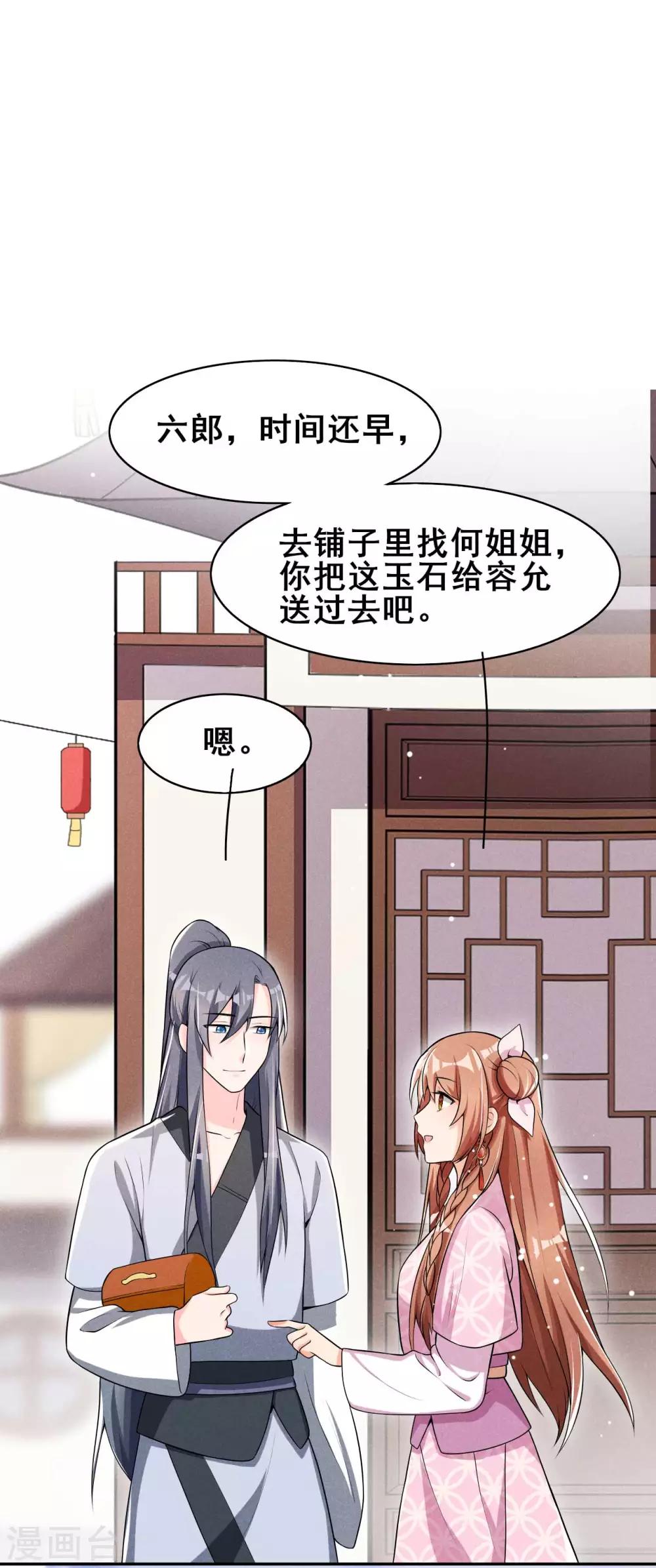第35话 娘子亲亲才能好-第36话