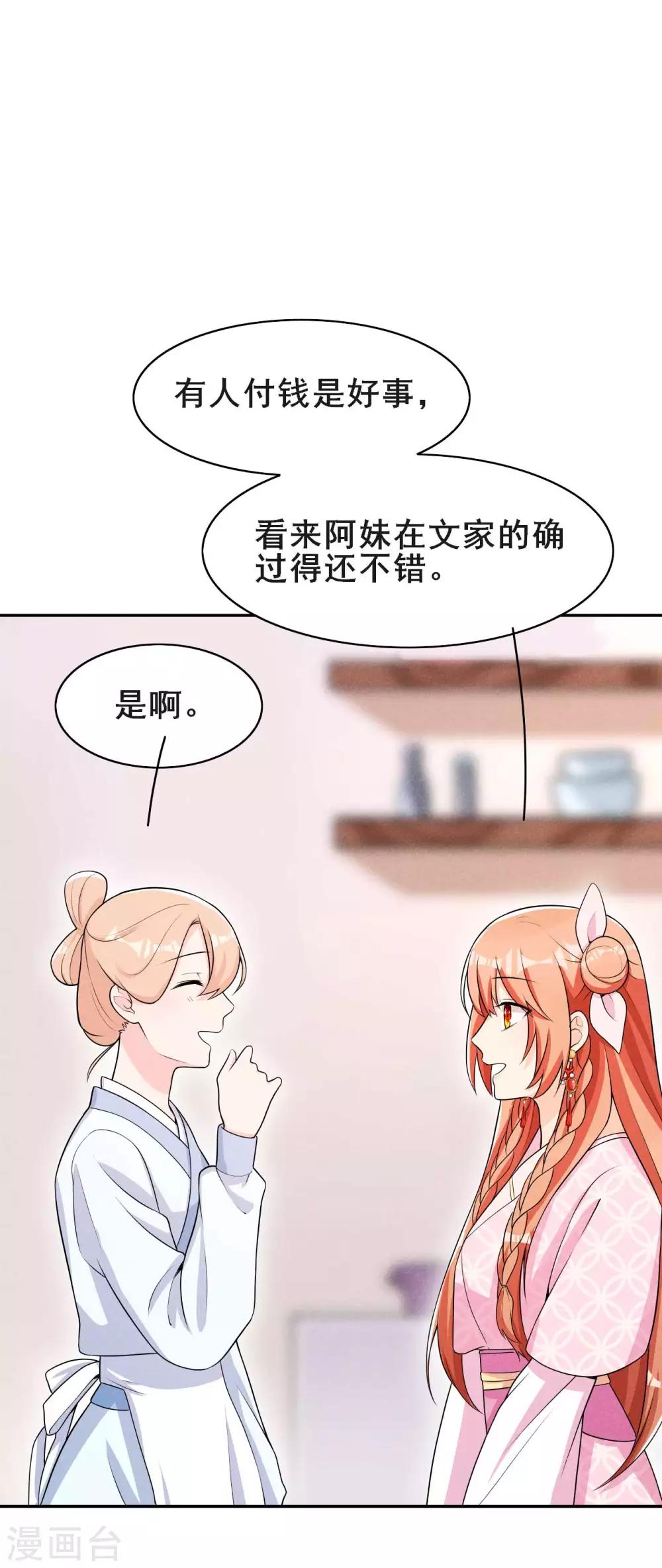 第37话 阿妹的困境-第38话