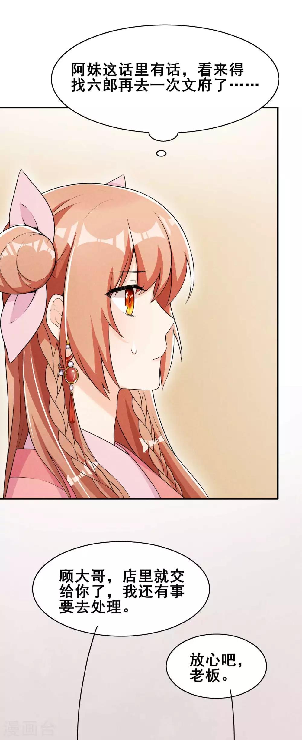 第37话 阿妹的困境-第38话
