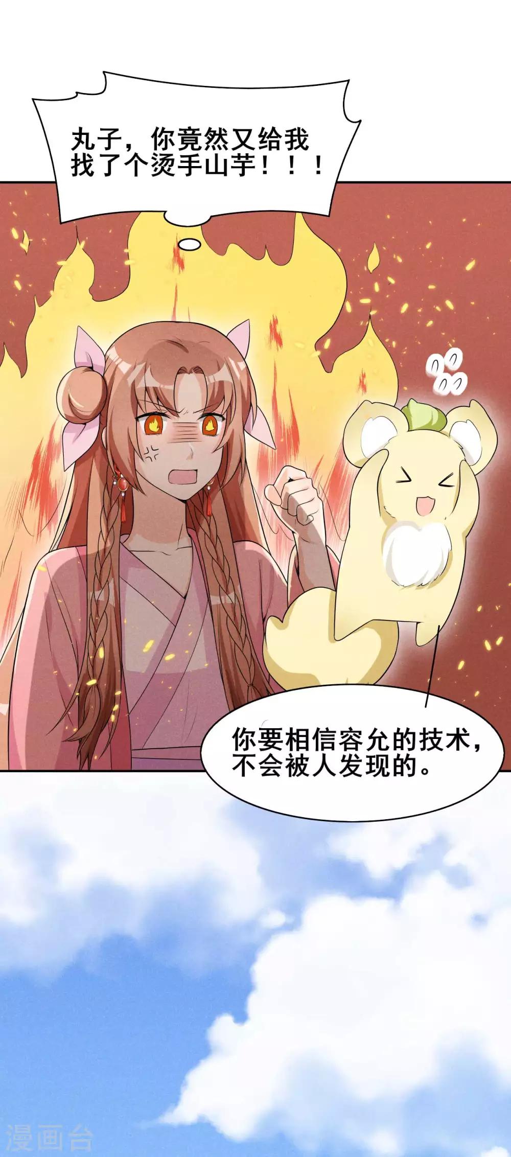 第37话 阿妹的困境-第38话
