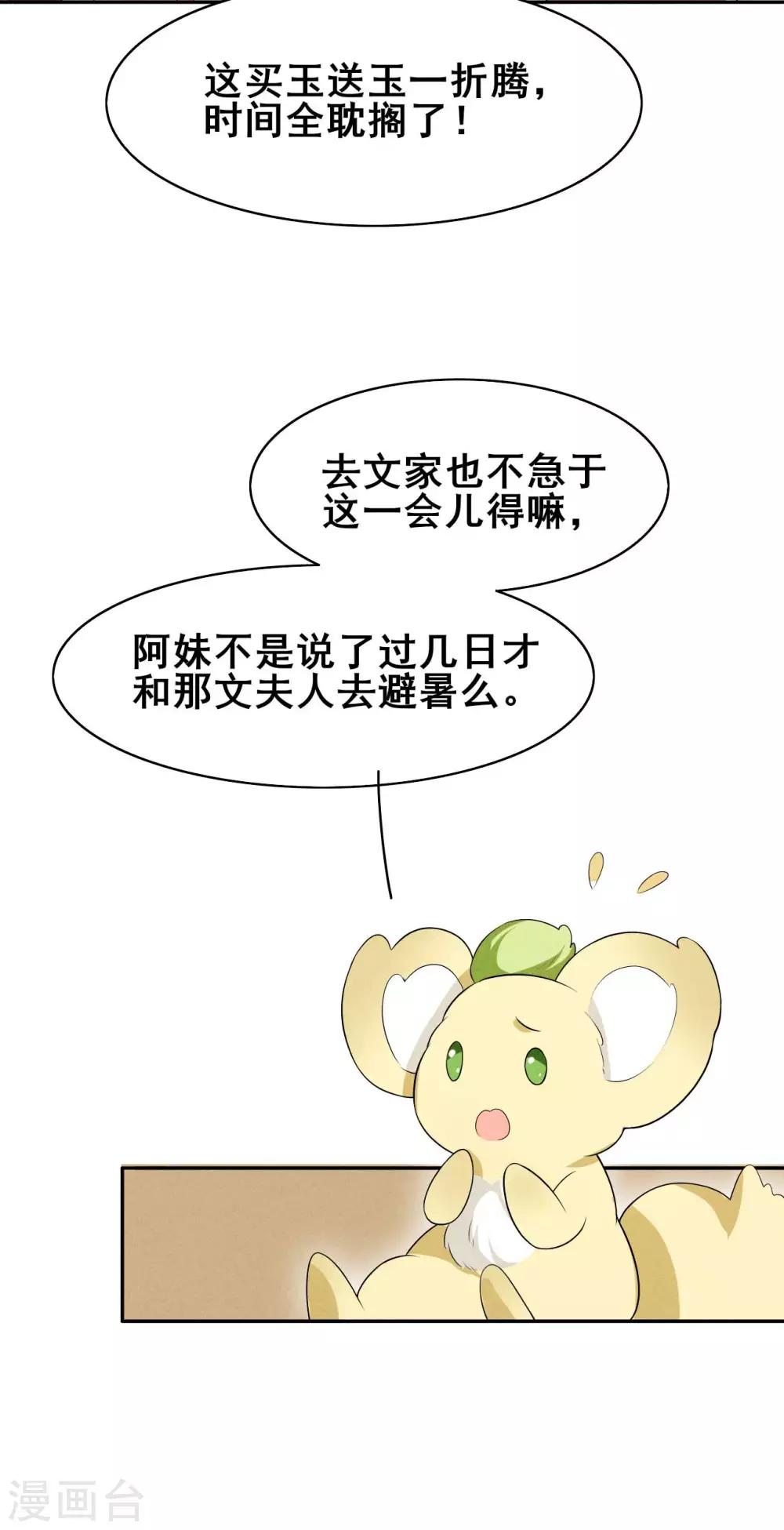 第37话 阿妹的困境-第38话