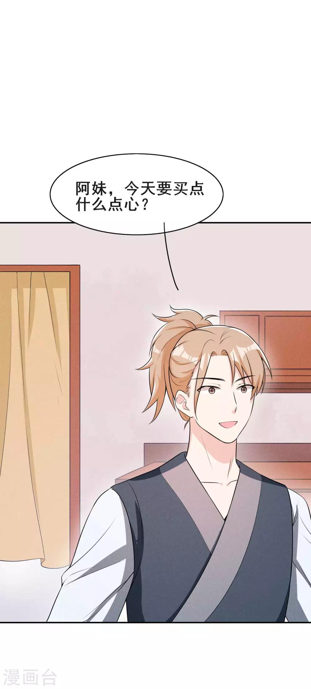 第37话 阿妹的困境-第38话