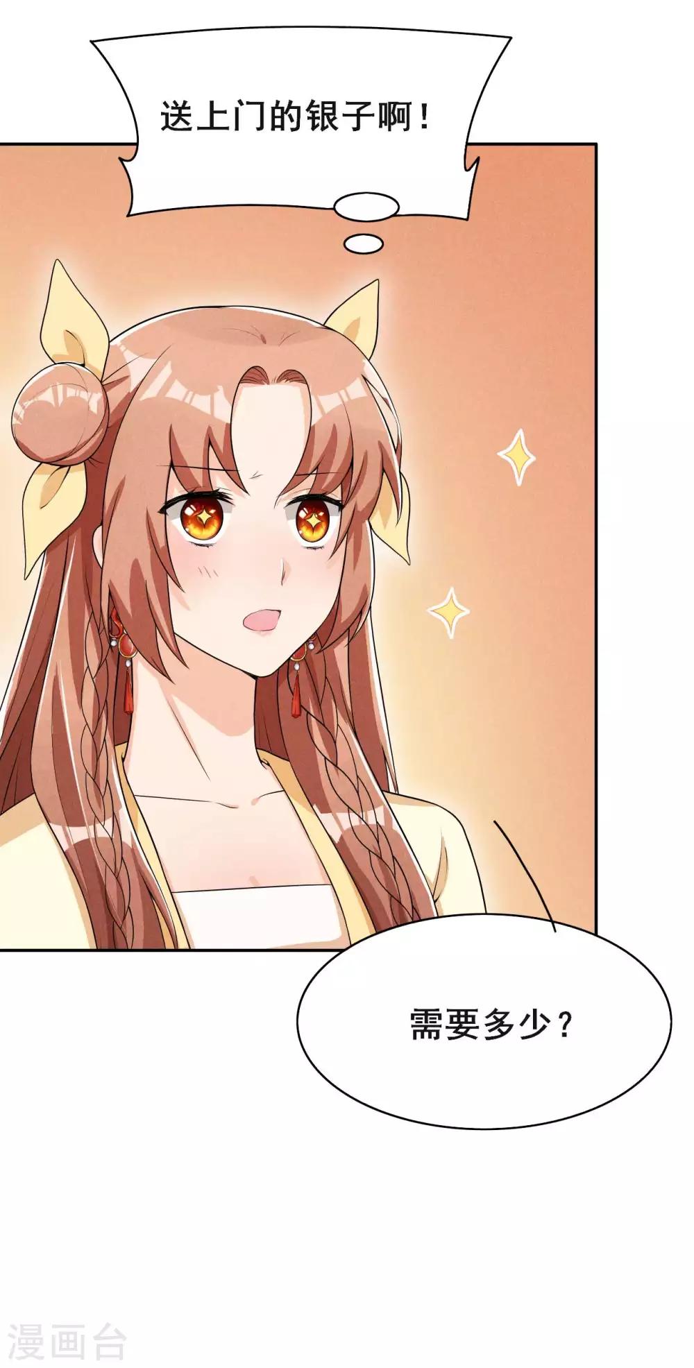 第41话 送上门的银子-第42话