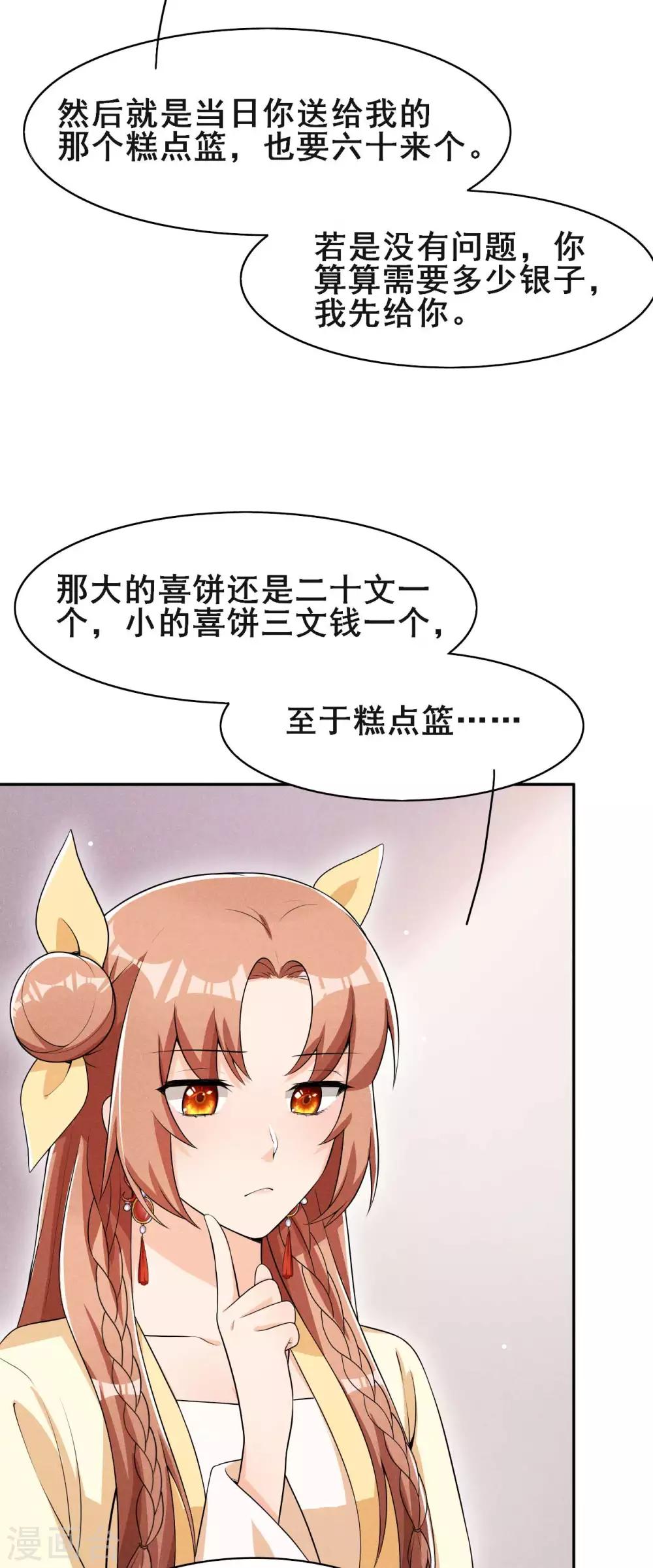 第41话 送上门的银子-第42话