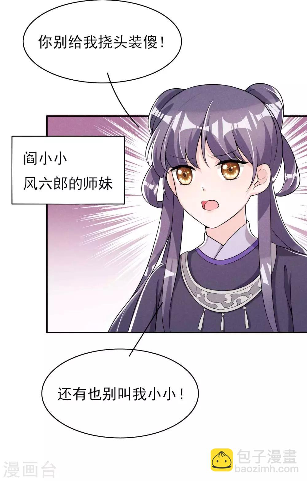 第43话 小师妹-第44话