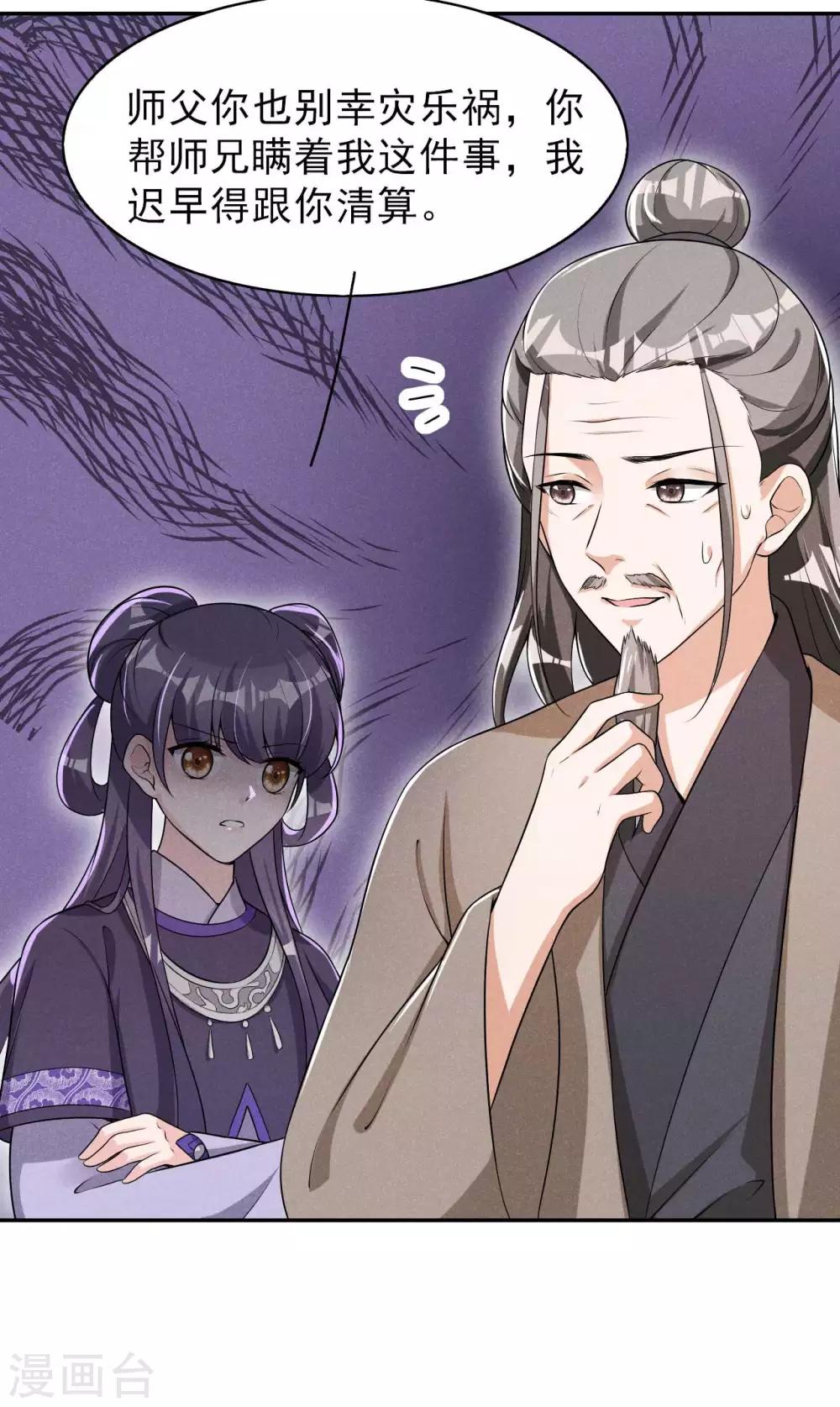 第43话 小师妹-第44话