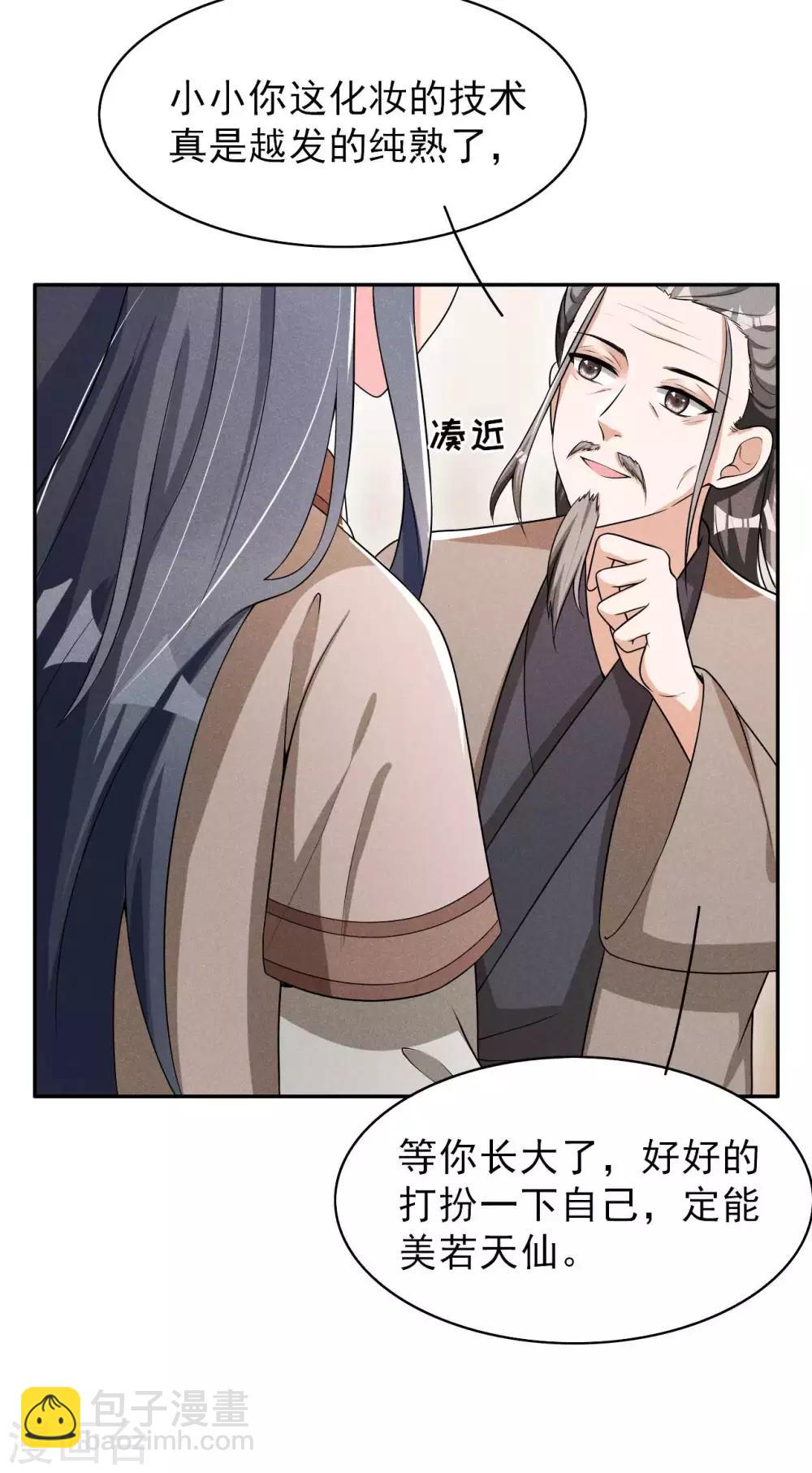 第43话 小师妹-第44话