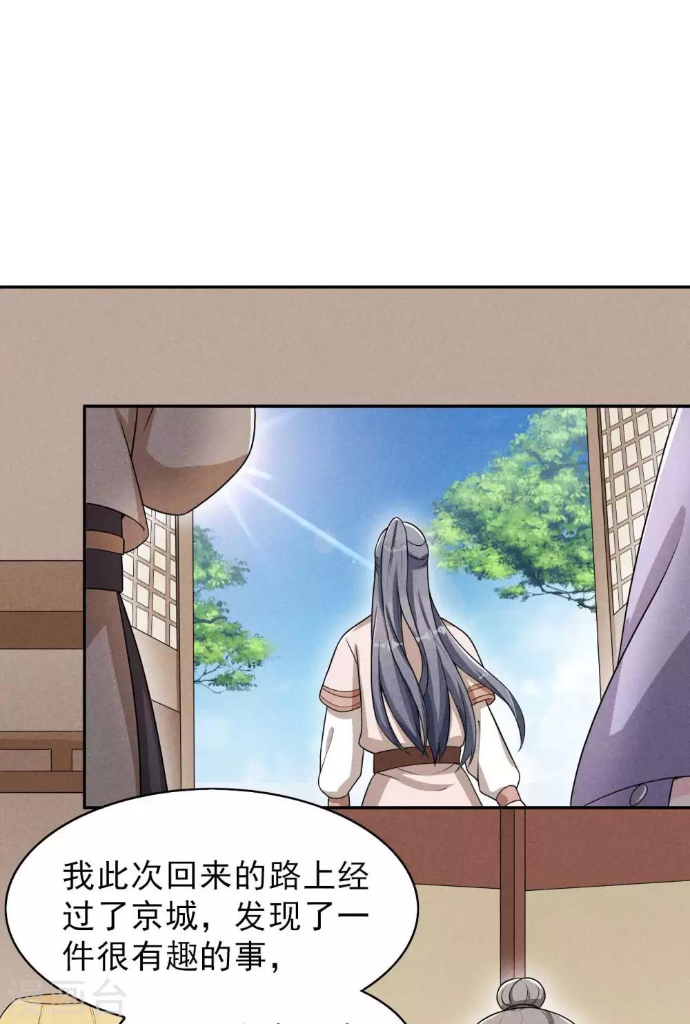 第43话 小师妹-第44话