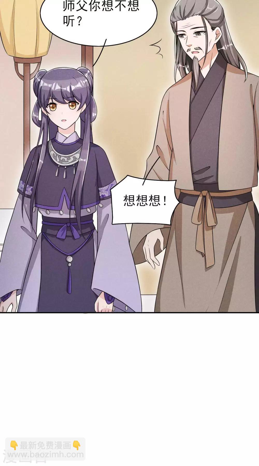 第43话 小师妹-第44话
