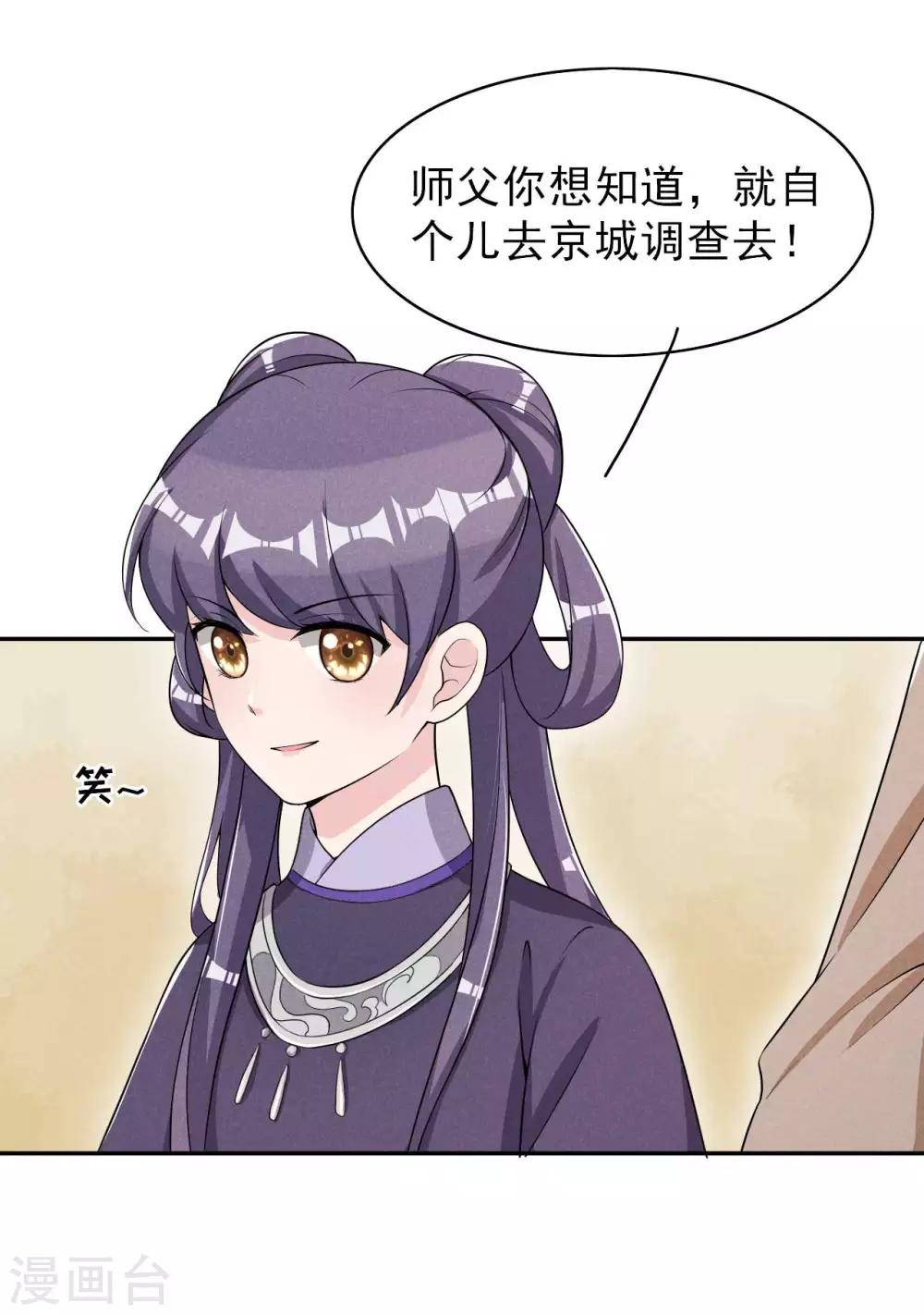第43话 小师妹-第44话