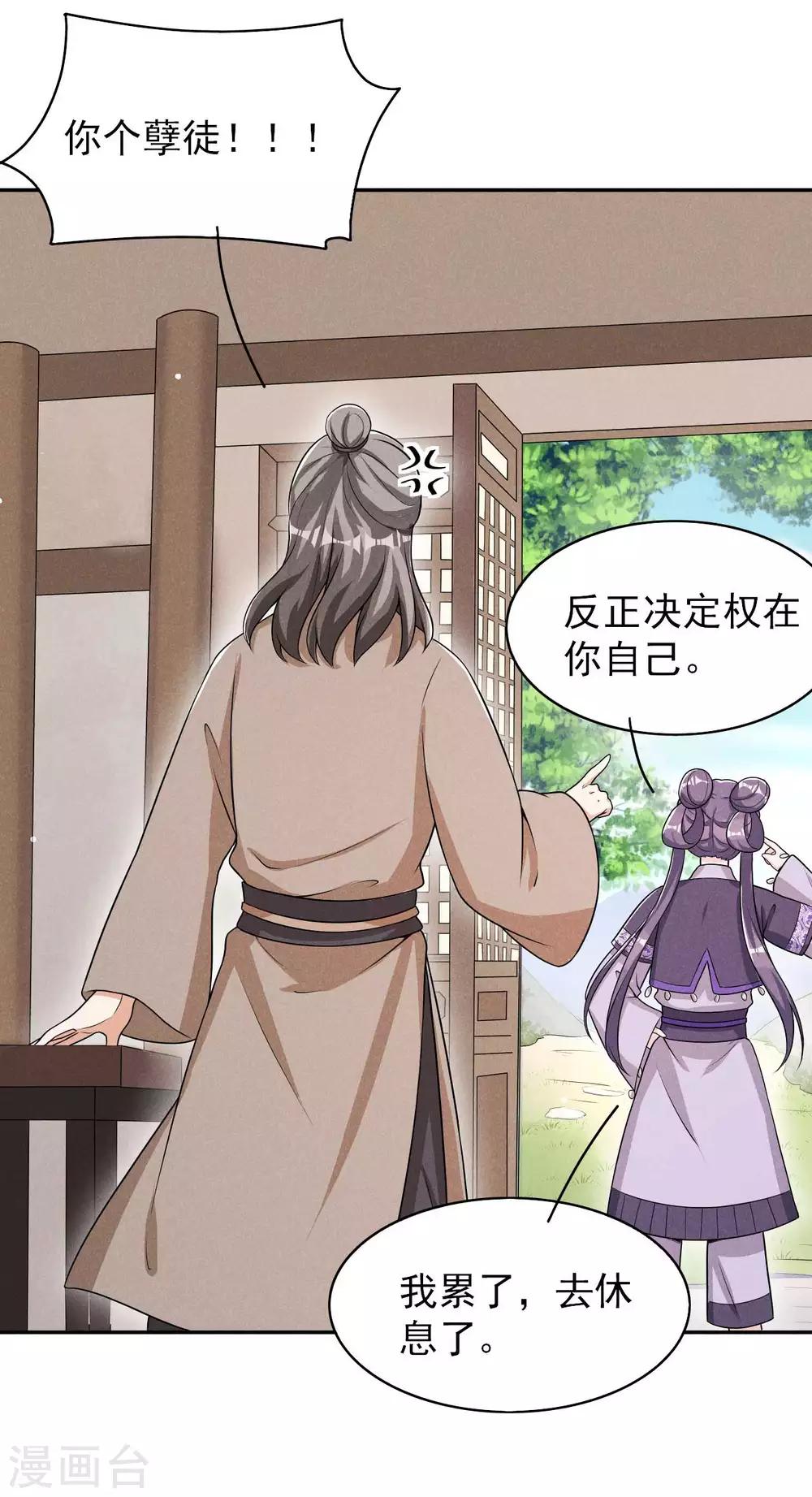 第43话 小师妹-第44话