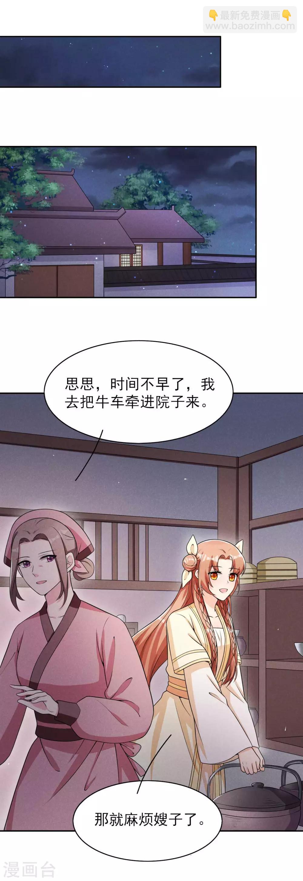 第43话 小师妹-第44话