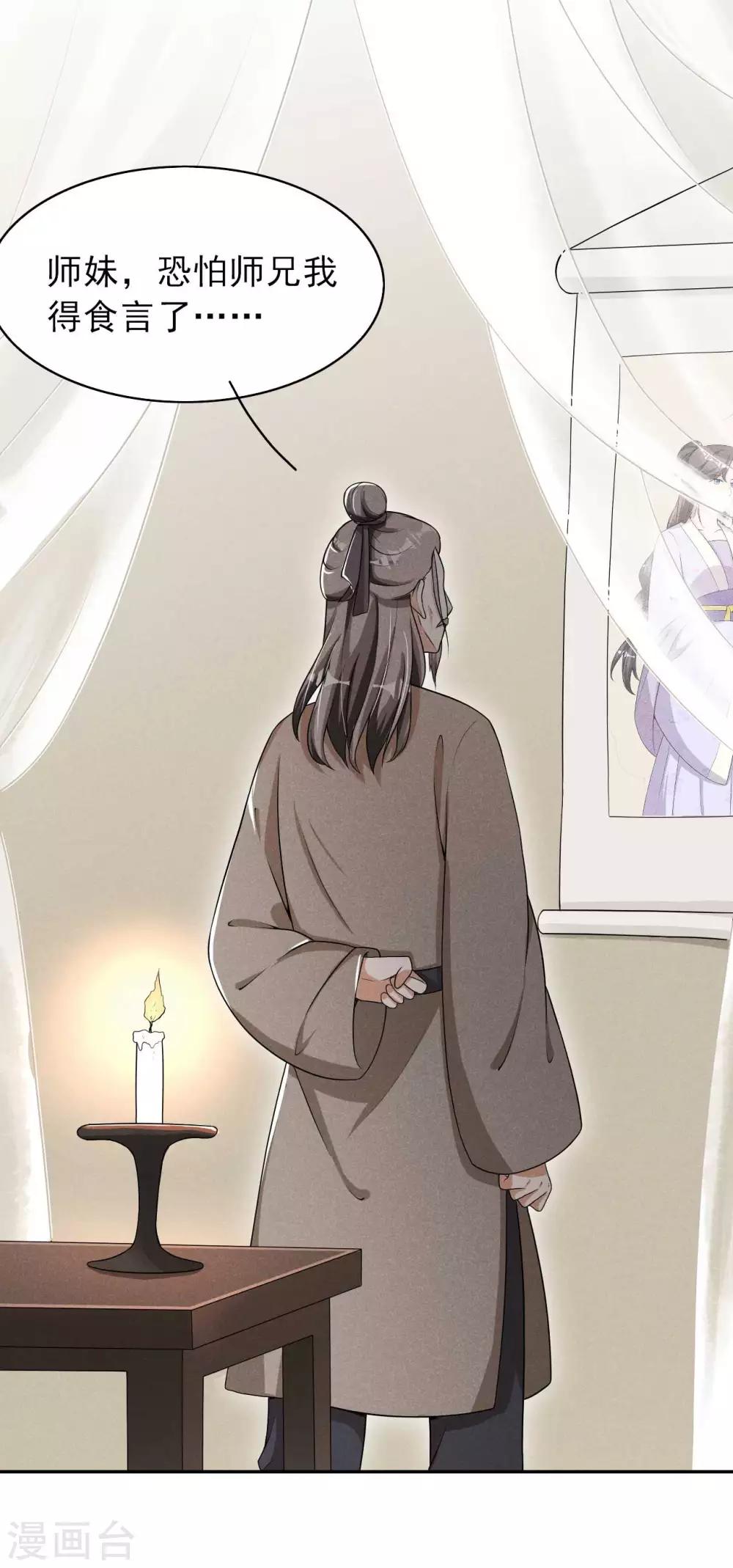 第43话 小师妹-第44话
