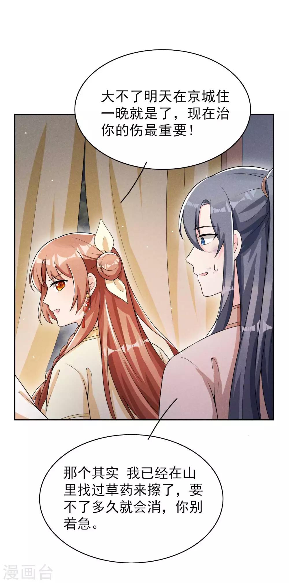 第43话 小师妹-第44话