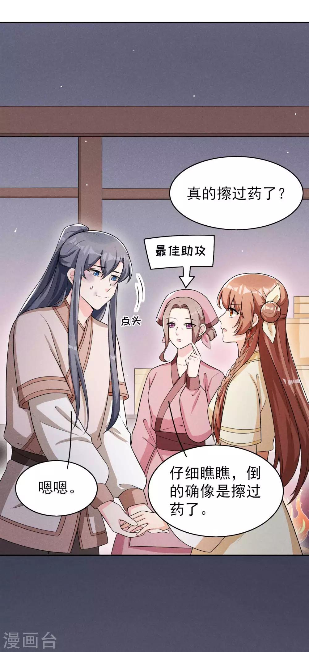 第43话 小师妹-第44话