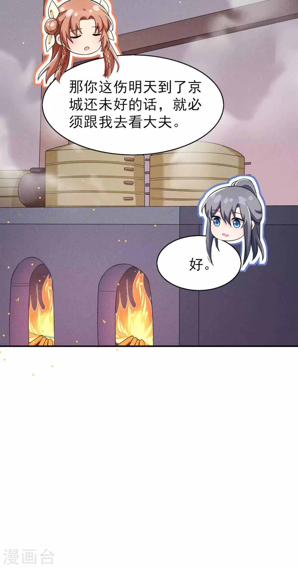第43话 小师妹-第44话