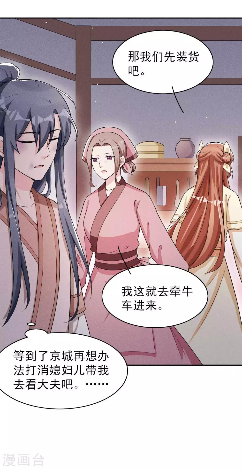 第43话 小师妹-第44话