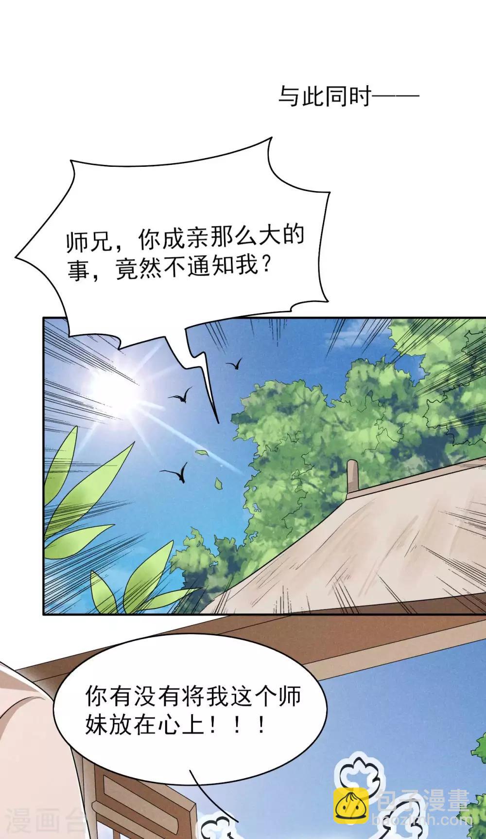 第43话 小师妹-第44话