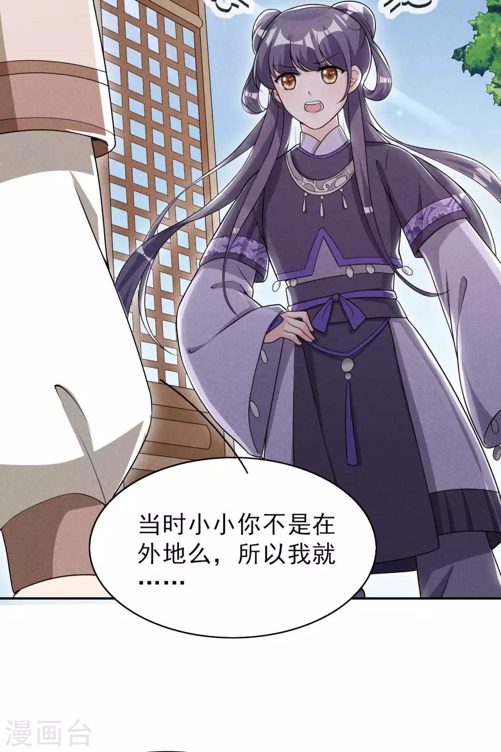第43话 小师妹-第44话