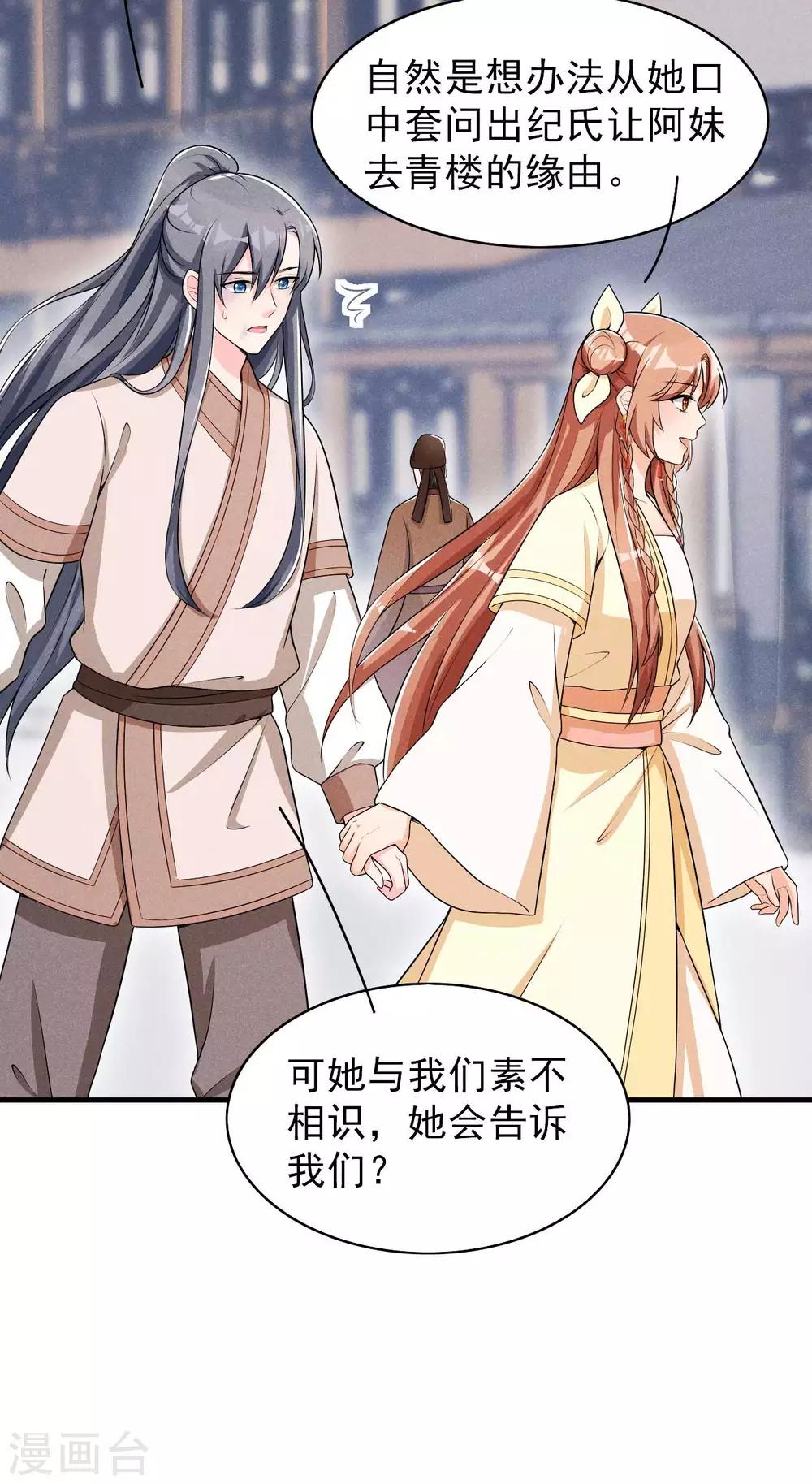 第45话 哪里来的师娘-第46话