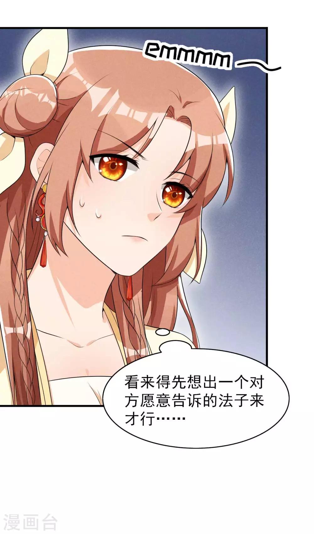 第45话 哪里来的师娘-第46话