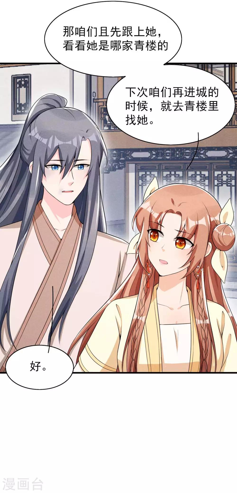 第45话 哪里来的师娘-第46话
