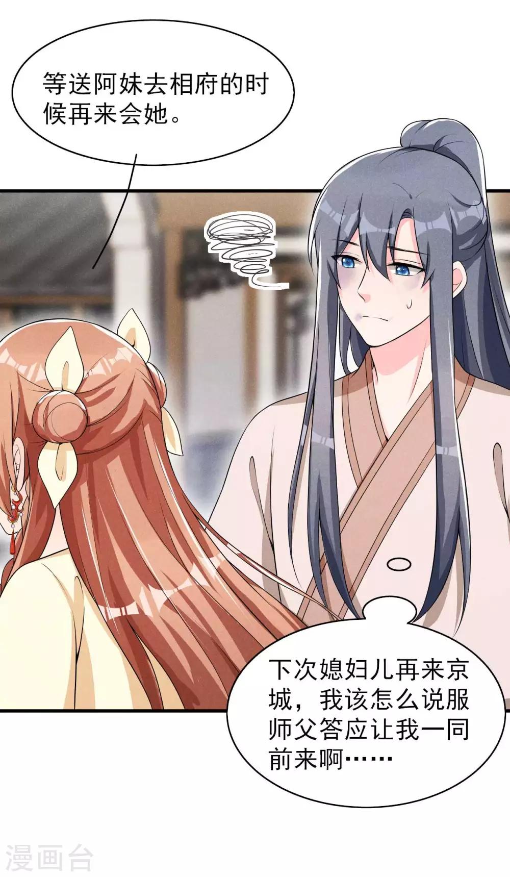 第45话 哪里来的师娘-第46话