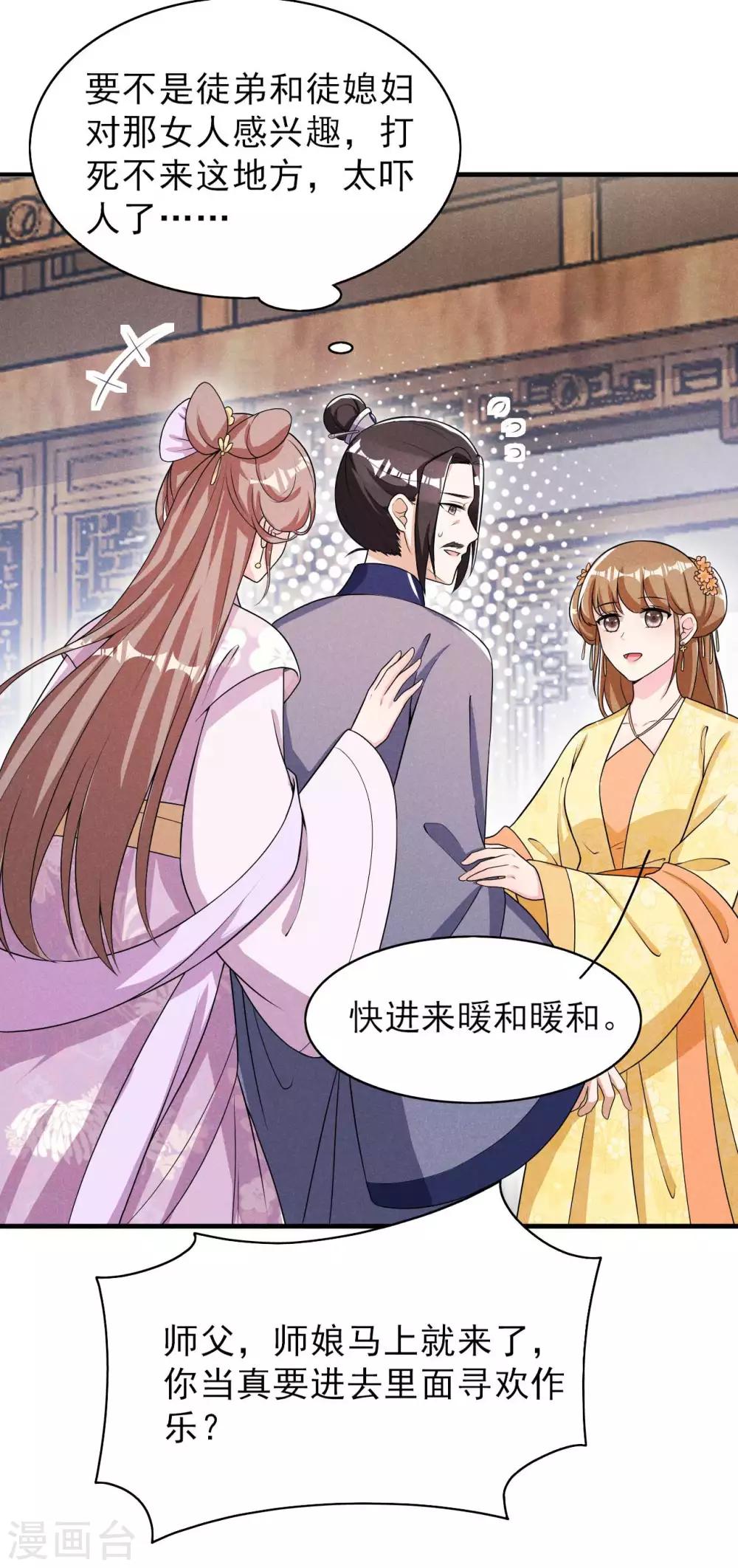 第45话 哪里来的师娘-第46话