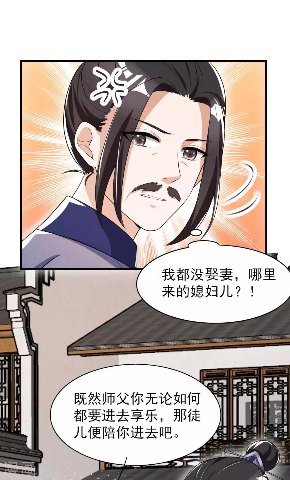 第45话 哪里来的师娘-第46话