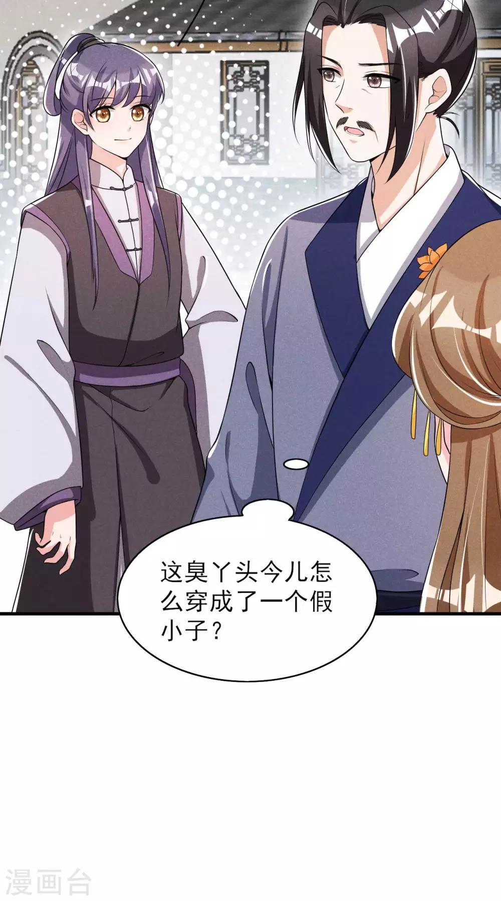 第45话 哪里来的师娘-第46话