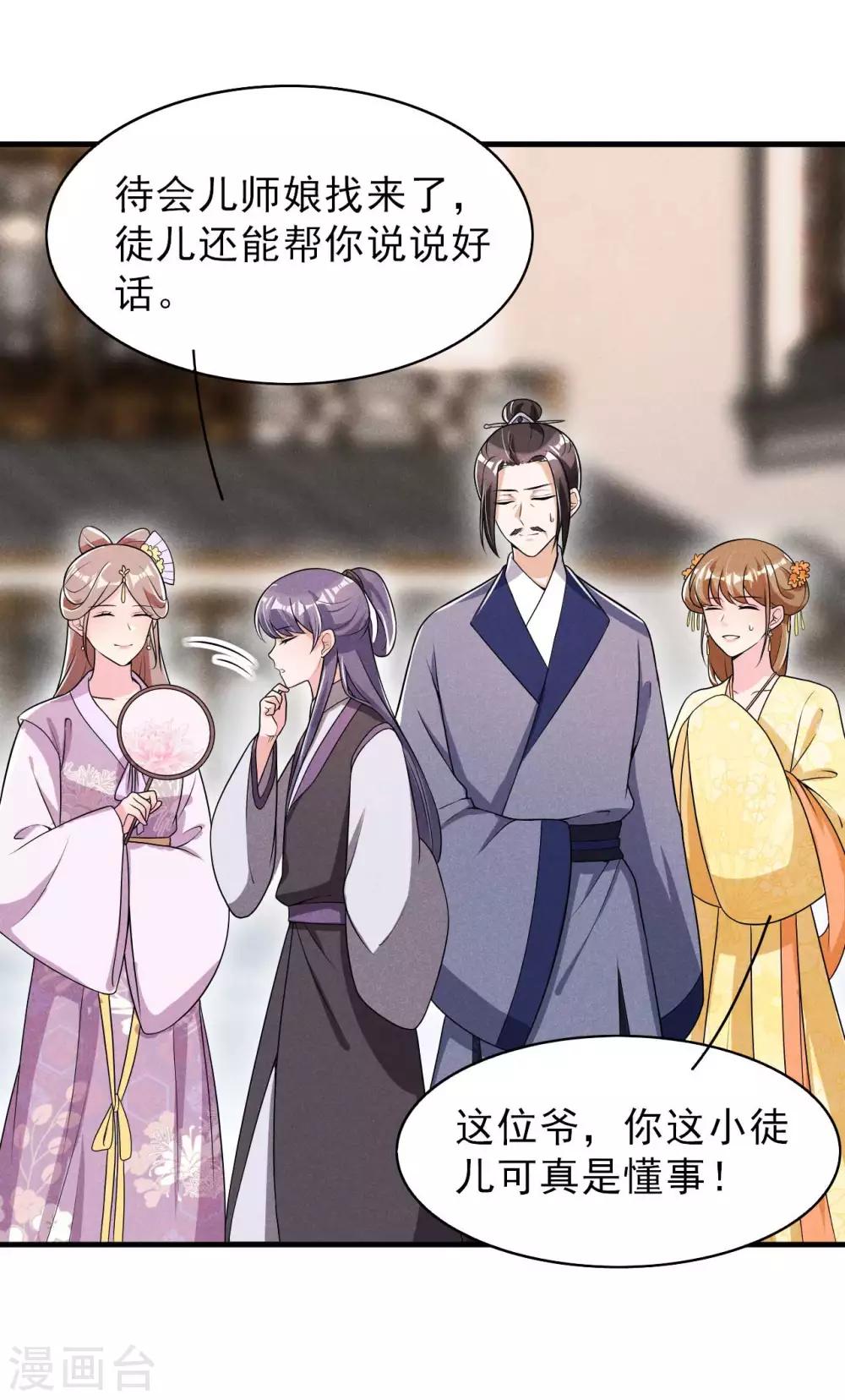 第45话 哪里来的师娘-第46话