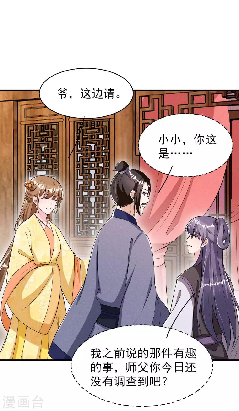 第45话 哪里来的师娘-第46话