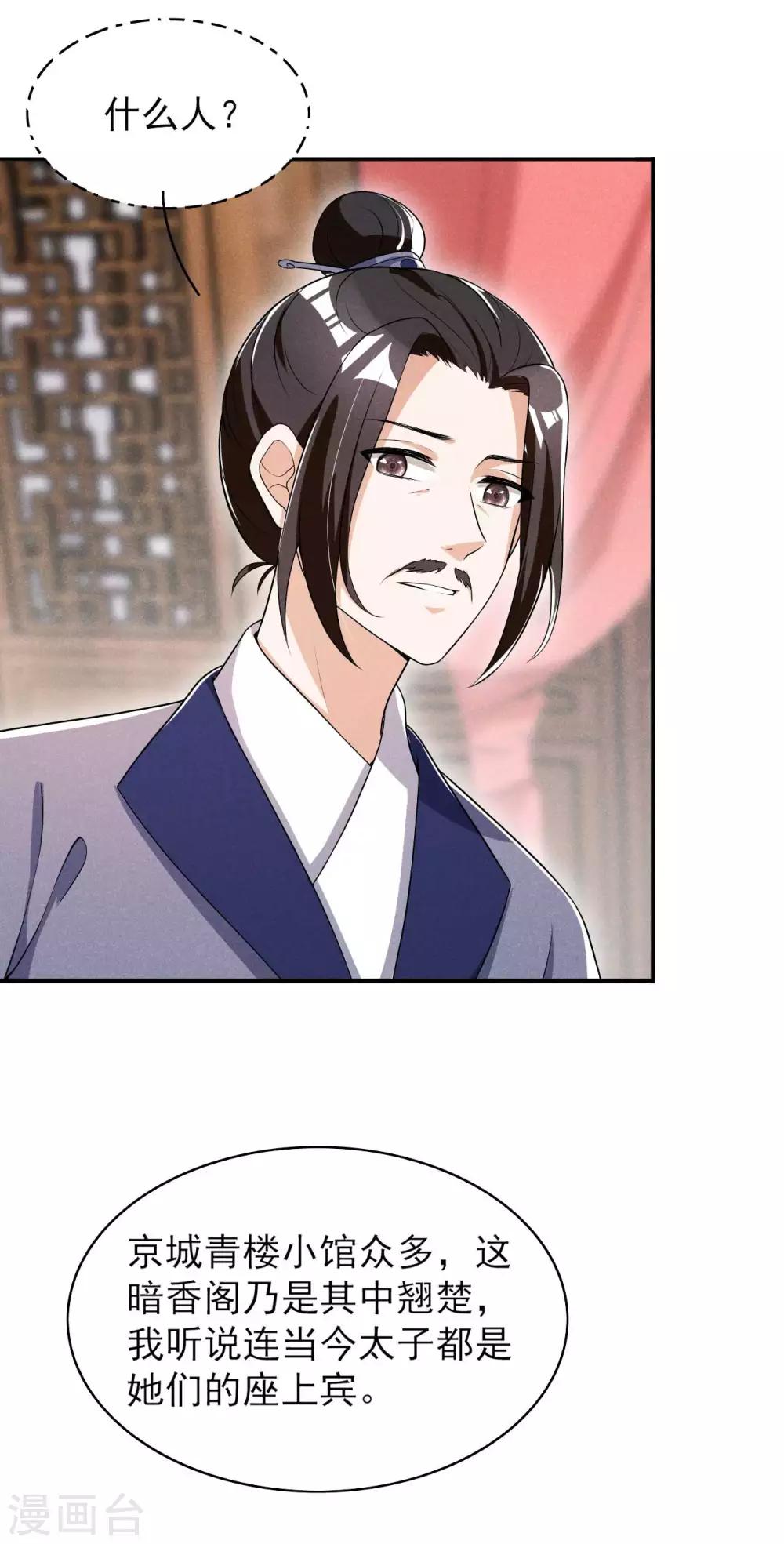 第45话 哪里来的师娘-第46话