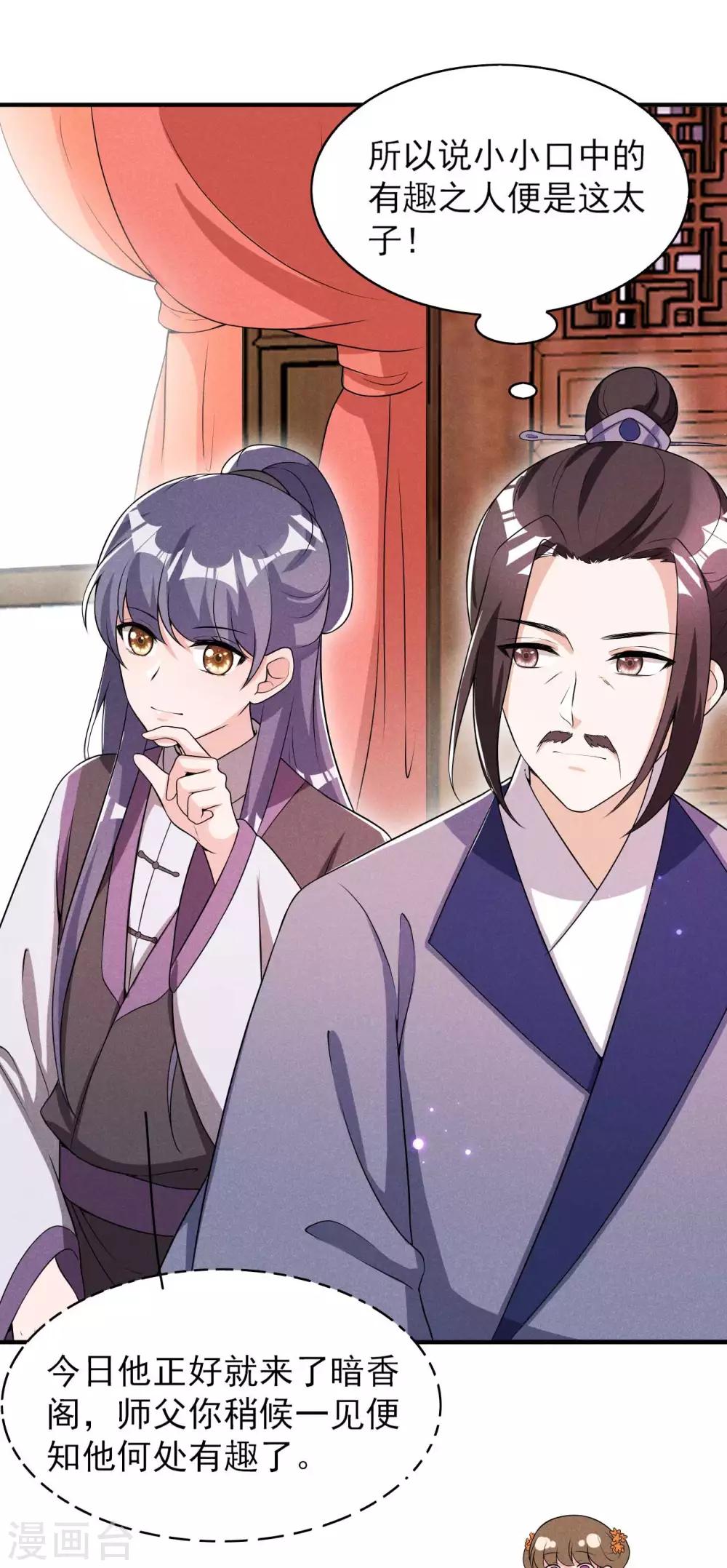 第45话 哪里来的师娘-第46话