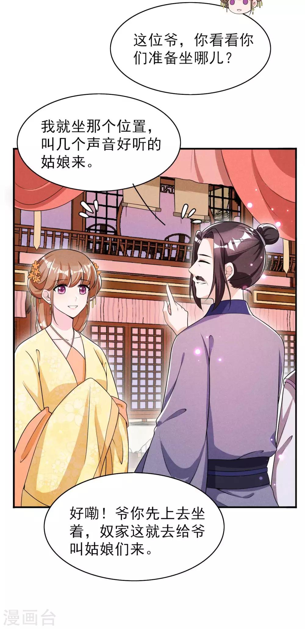 第45话 哪里来的师娘-第46话