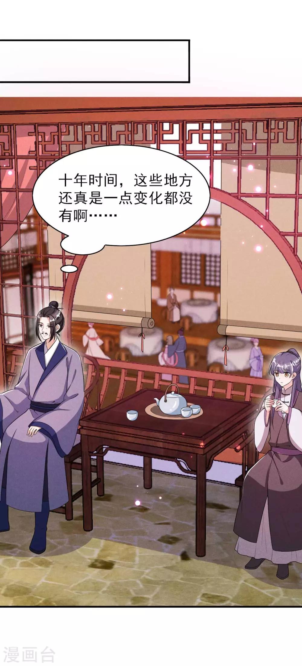 第45话 哪里来的师娘-第46话