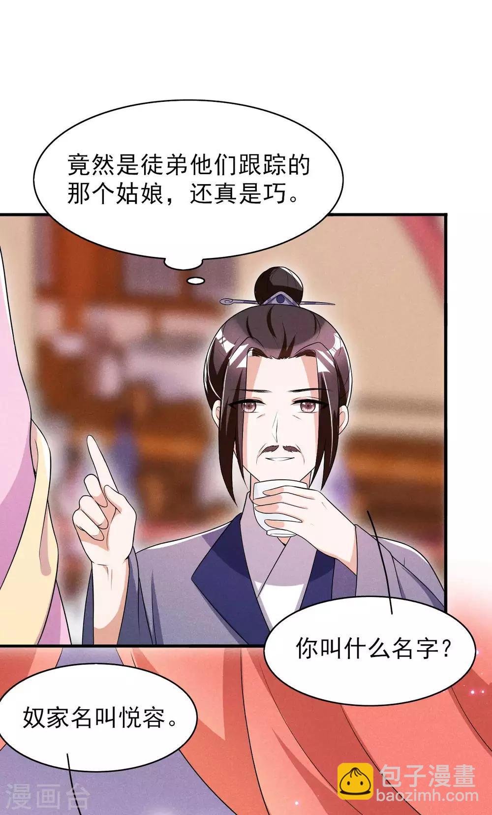 第45话 哪里来的师娘-第46话