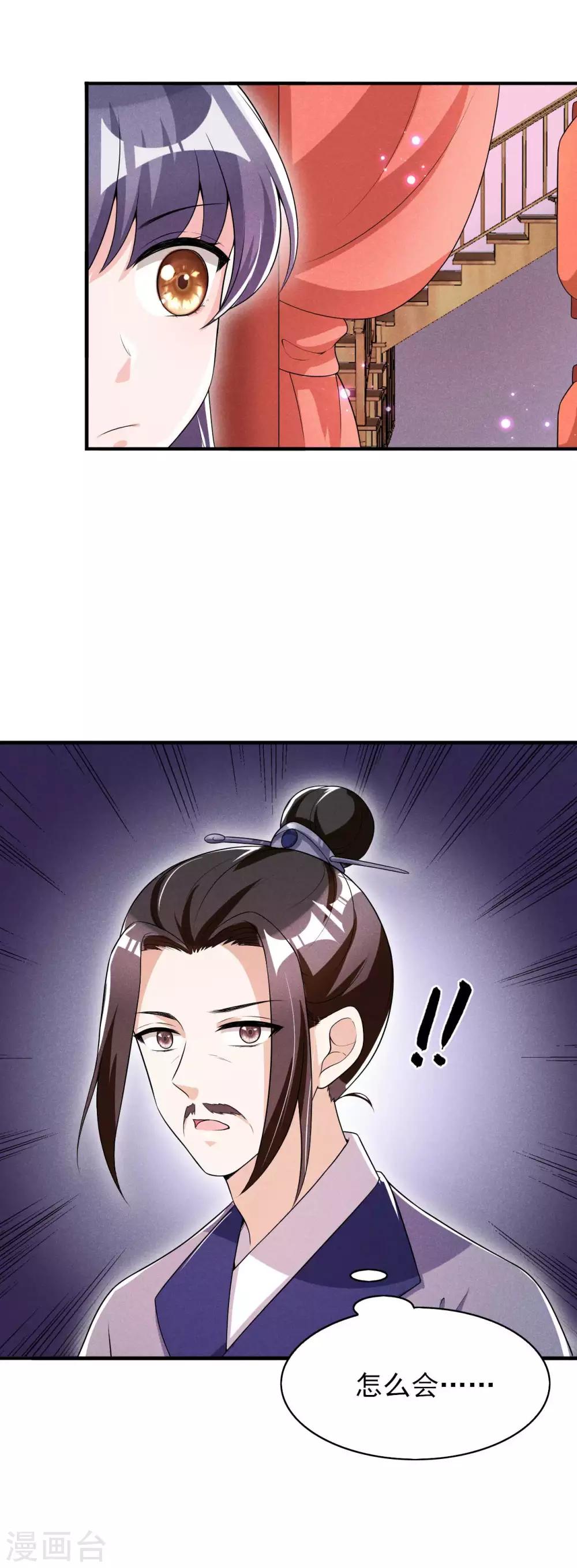 第45话 哪里来的师娘-第46话