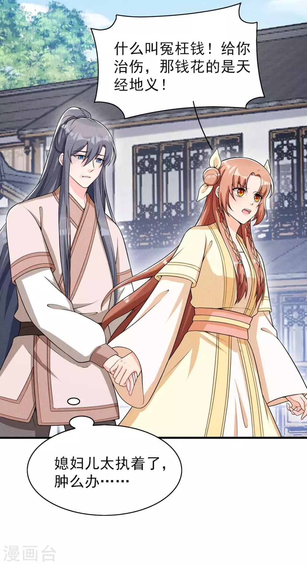 第45话 哪里来的师娘-第46话