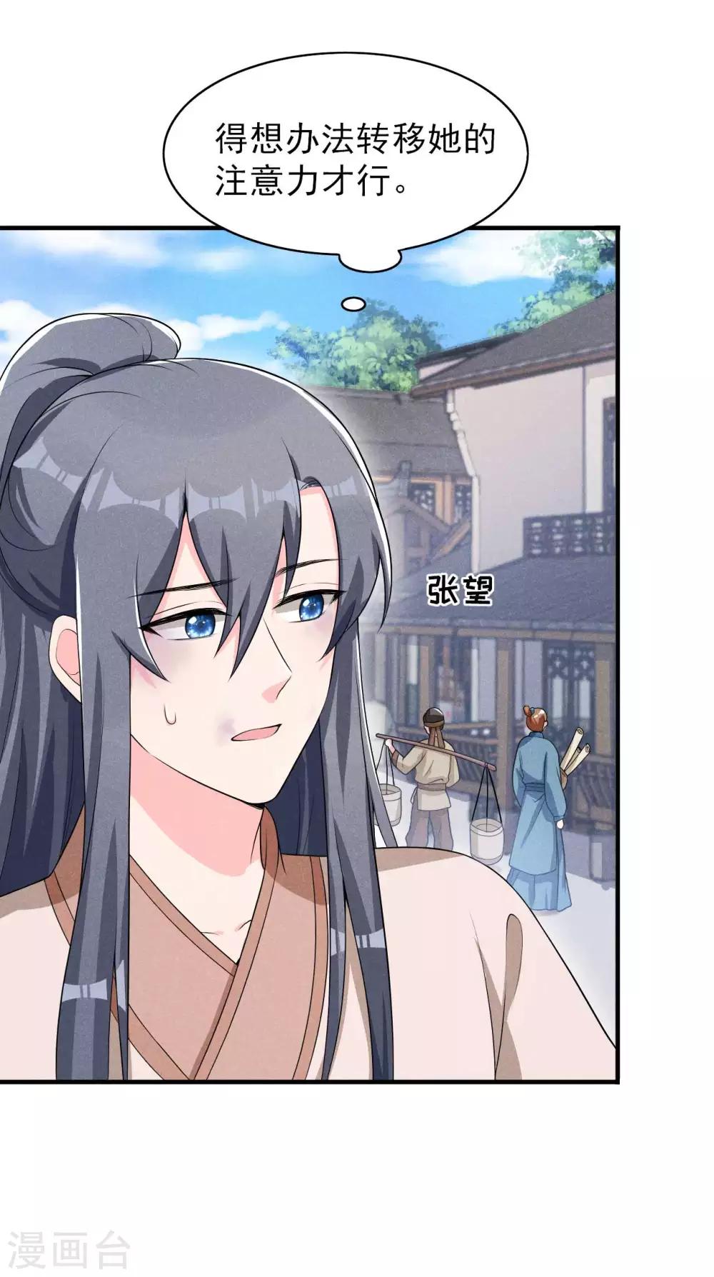 第45话 哪里来的师娘-第46话