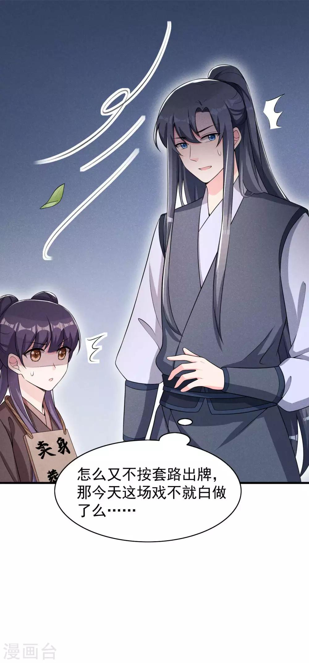 第47话 又不按套路出牌-第48话