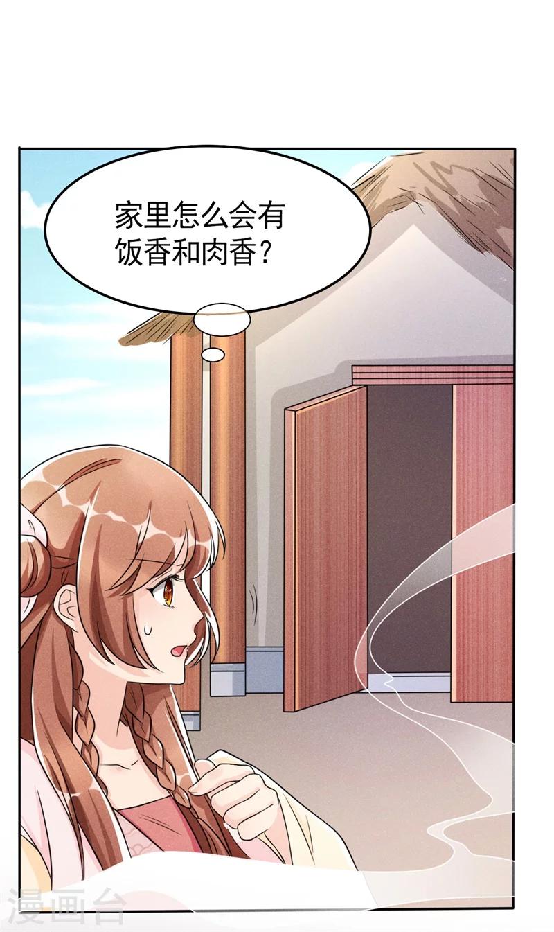 第6话 你们还有良心么！-第6话