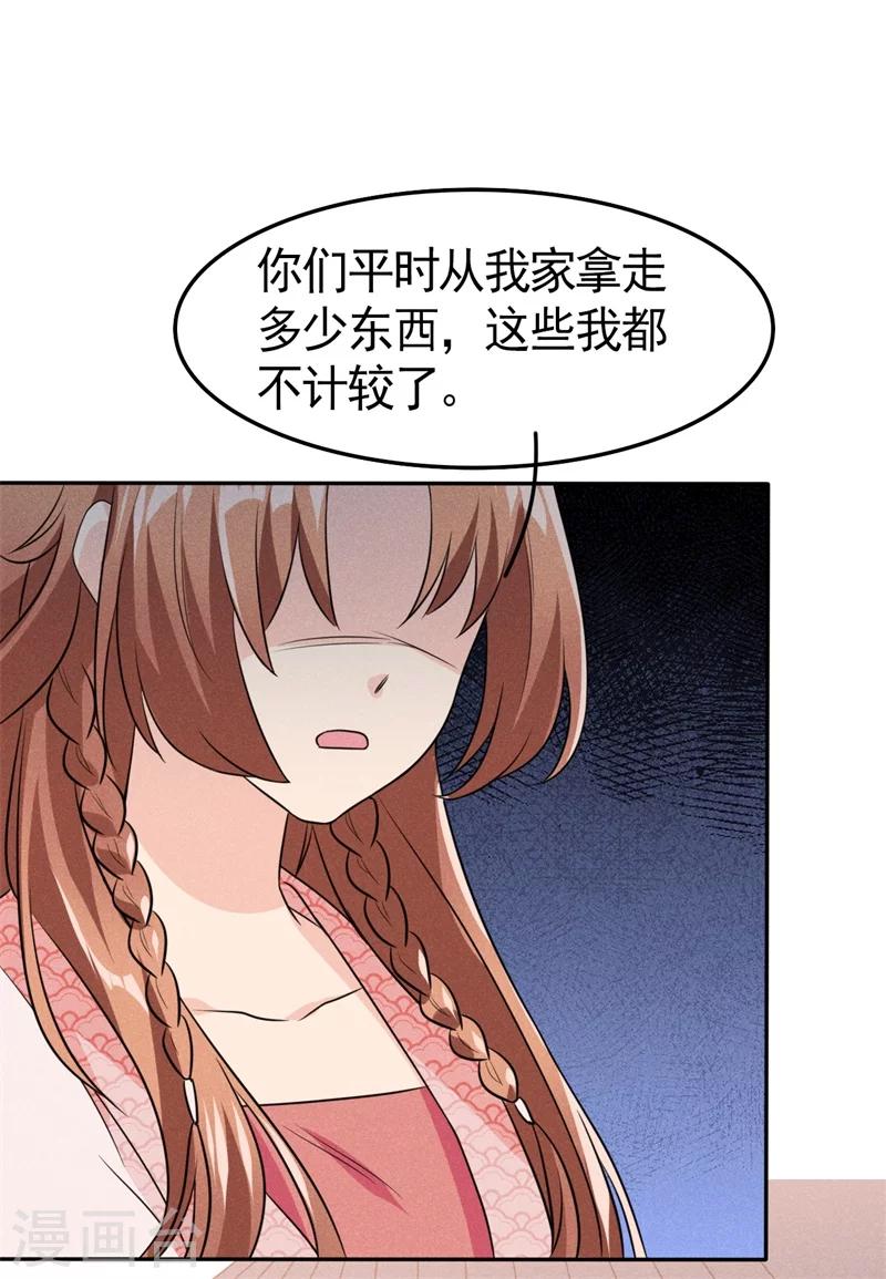 第6话 你们还有良心么！-第6话