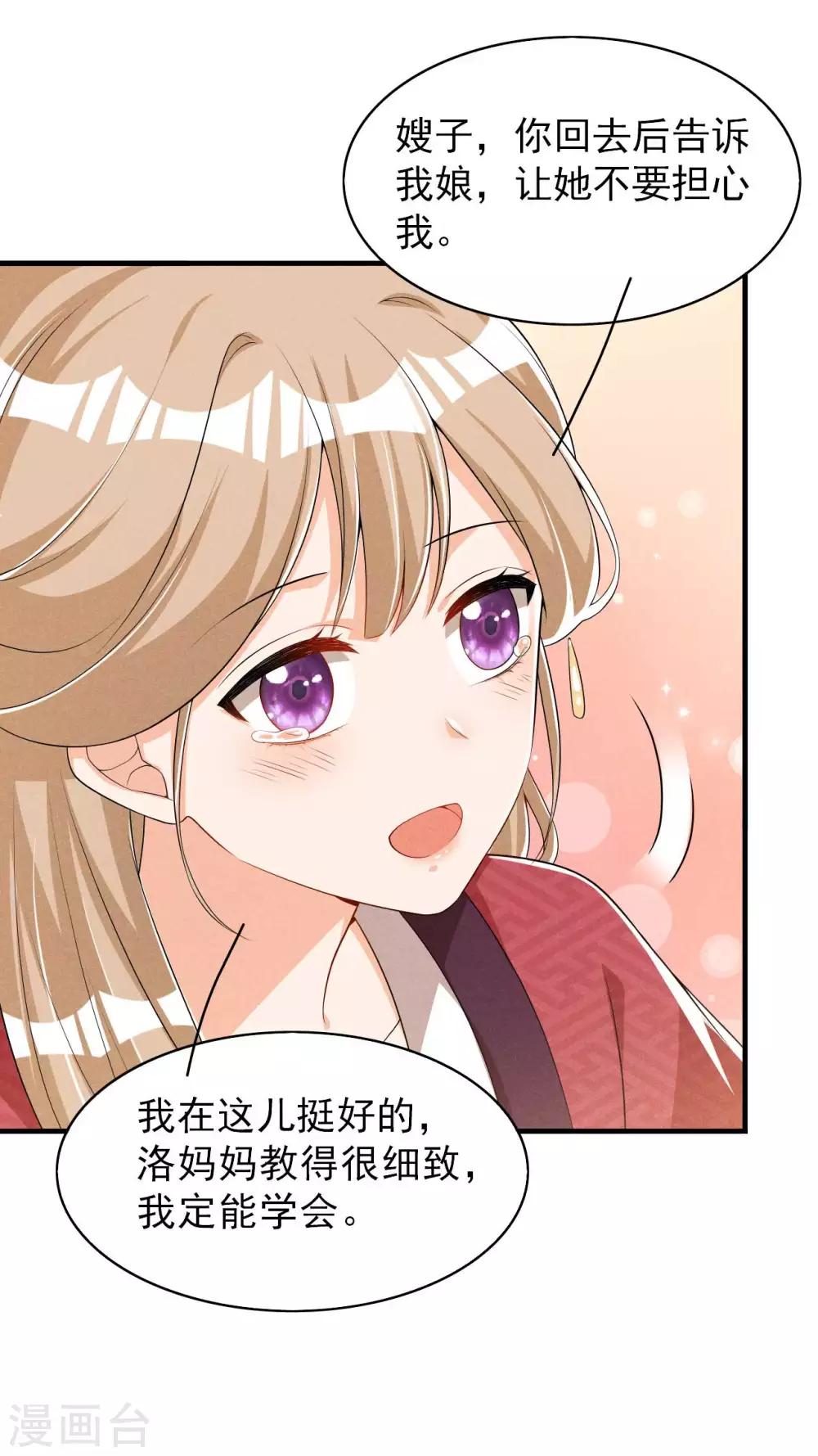 第53话 被勾起的好奇心-第54话