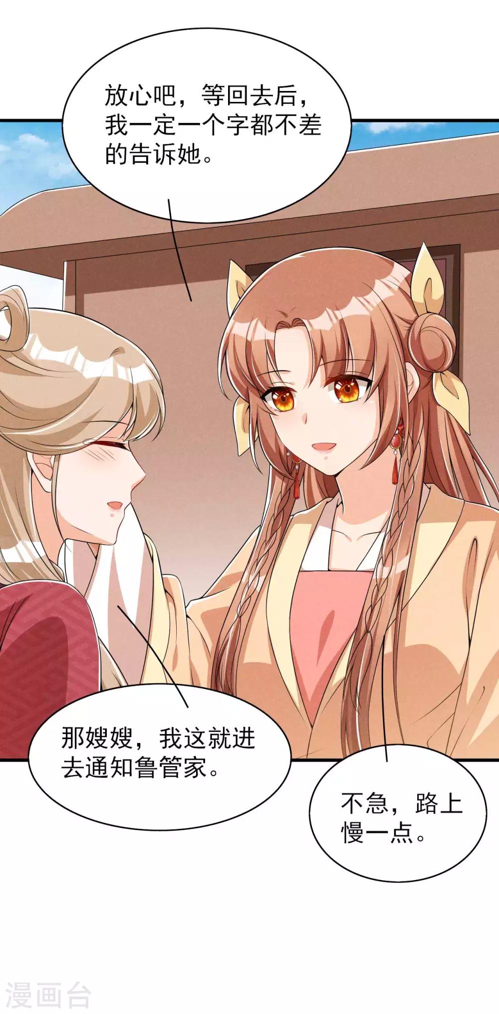 第53话 被勾起的好奇心-第54话