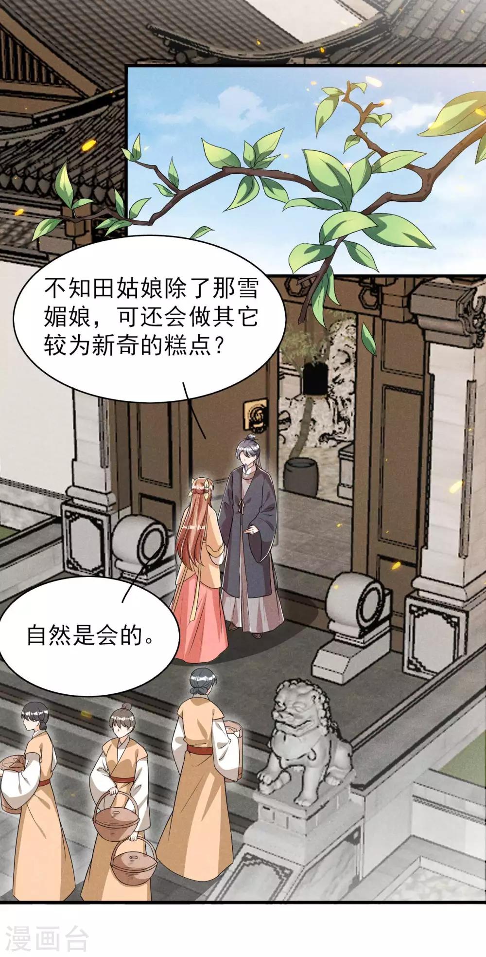 第53话 被勾起的好奇心-第54话