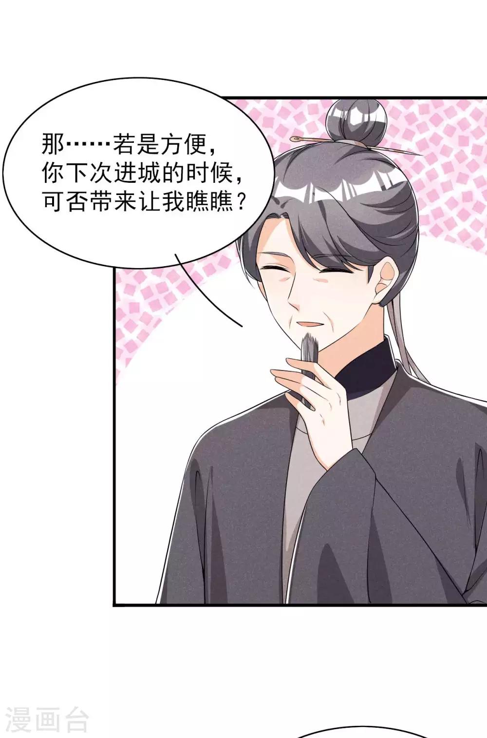 第53话 被勾起的好奇心-第54话